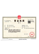 香格里拉营业执照副本